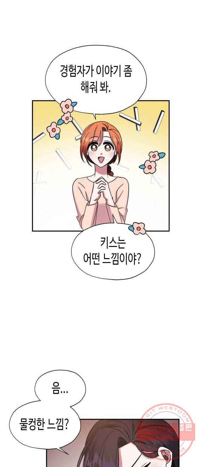 나를 길들여 봐, 차비서 15화 35