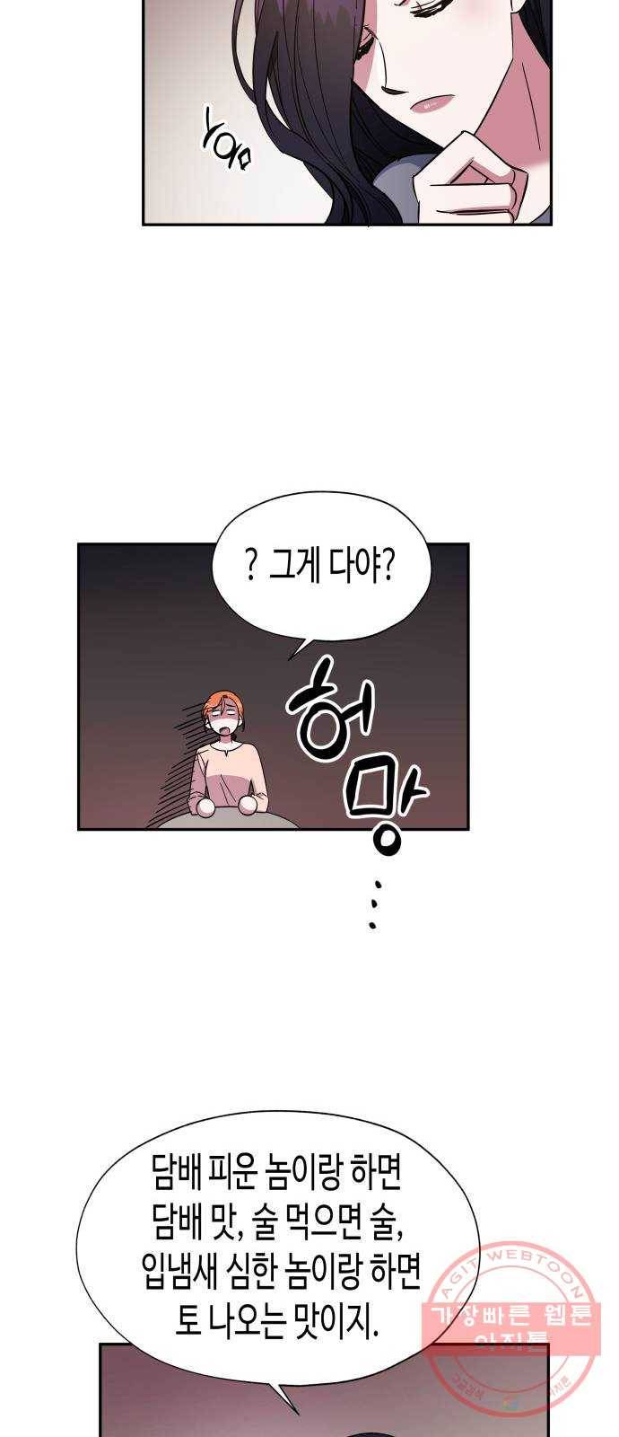 나를 길들여 봐, 차비서 15화 36