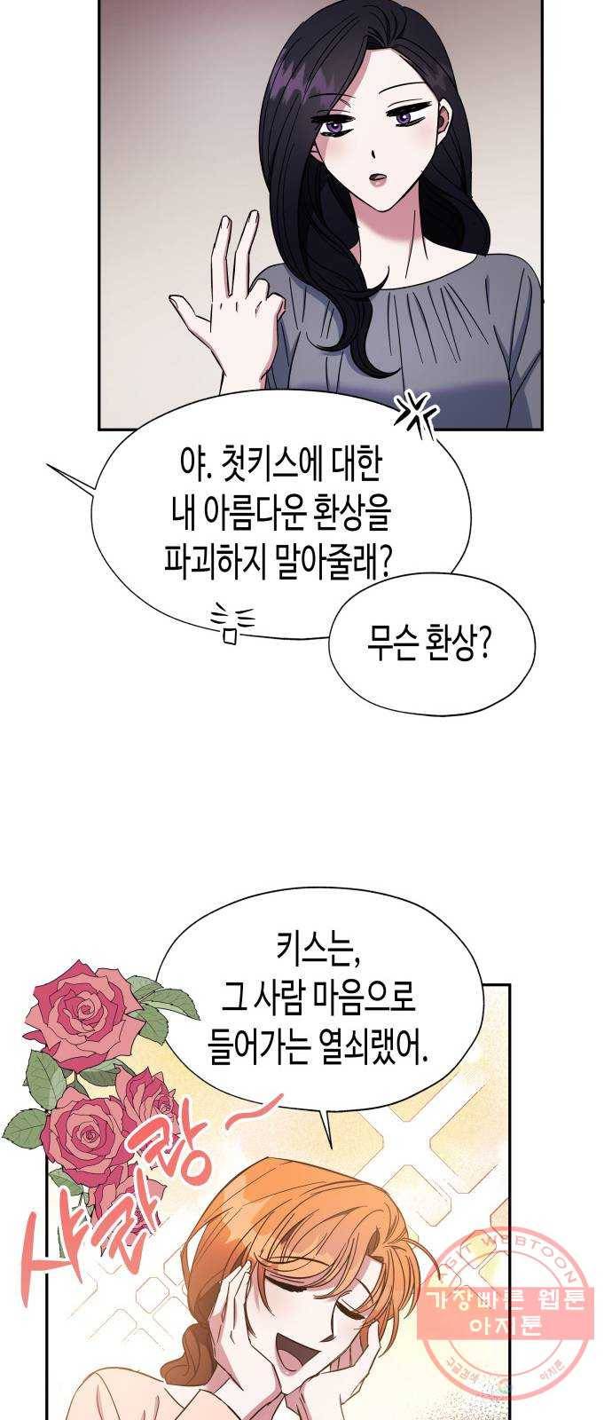 나를 길들여 봐, 차비서 15화 37