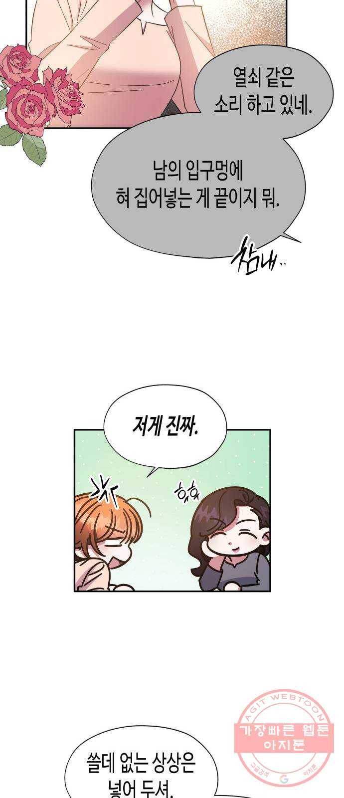나를 길들여 봐, 차비서 15화 38