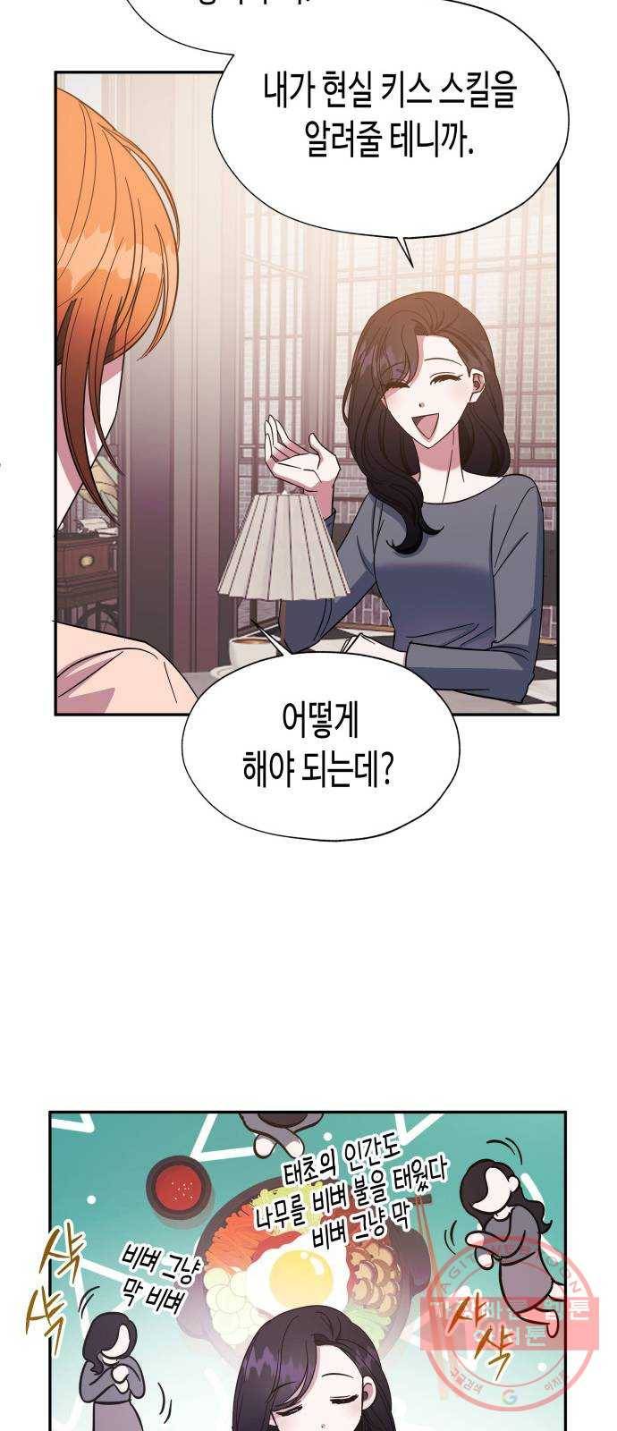 나를 길들여 봐, 차비서 15화 39