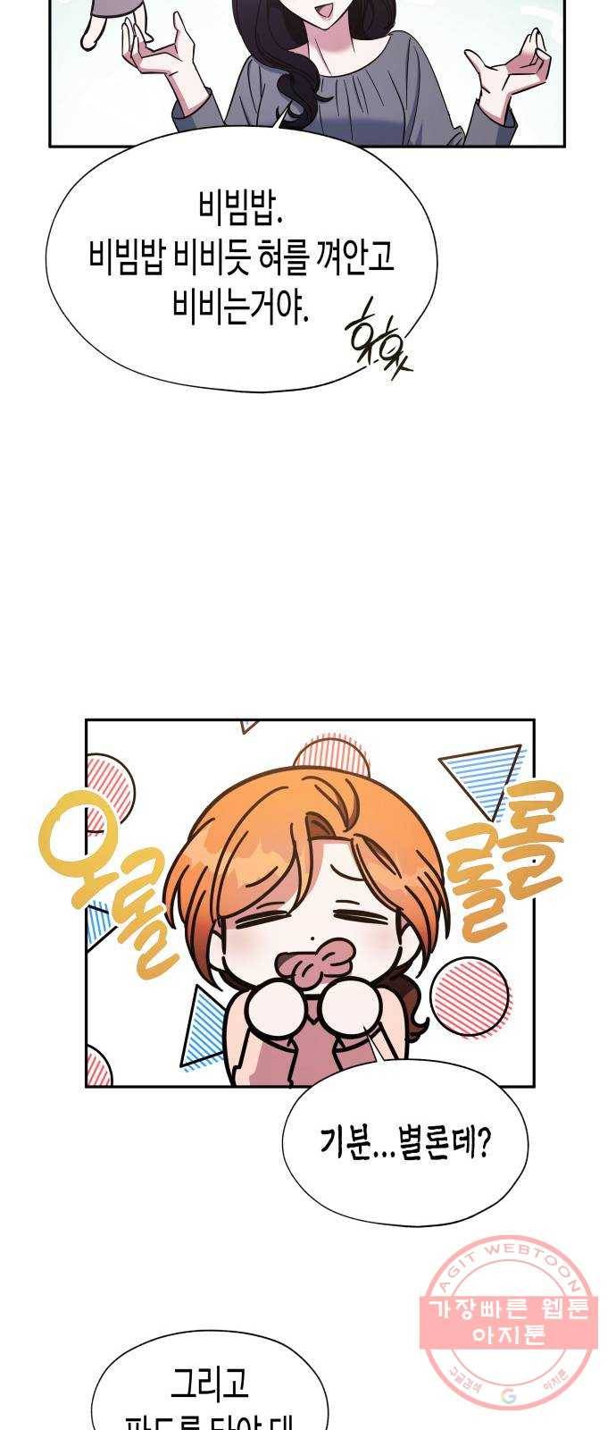나를 길들여 봐, 차비서 15화 40