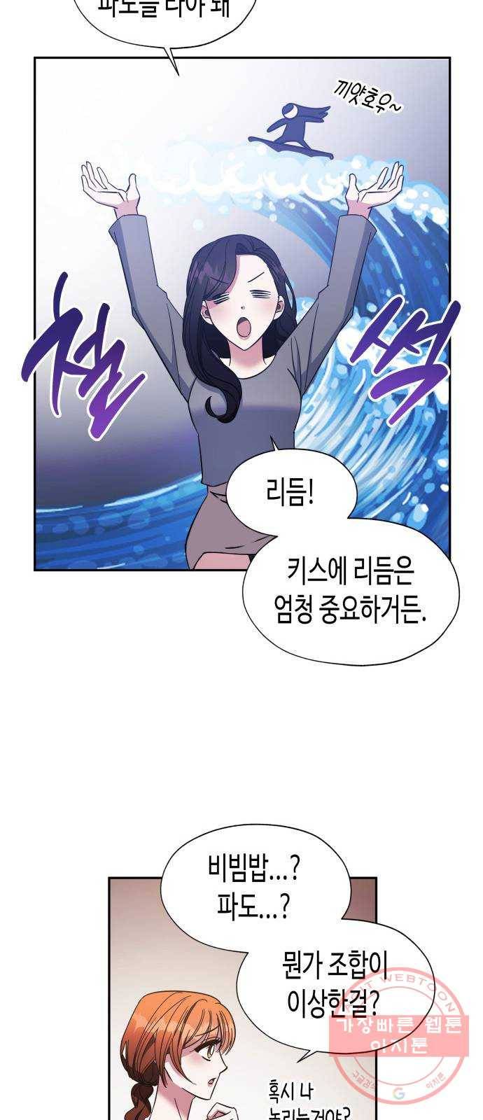 나를 길들여 봐, 차비서 15화 41
