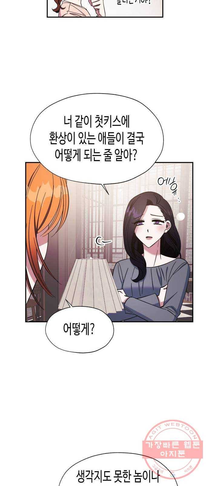 나를 길들여 봐, 차비서 15화 42