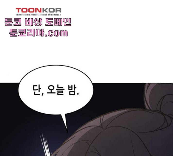 망나니 소교주로 환생했다 11화 1