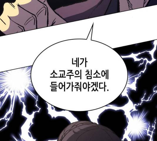 망나니 소교주로 환생했다 11화 3