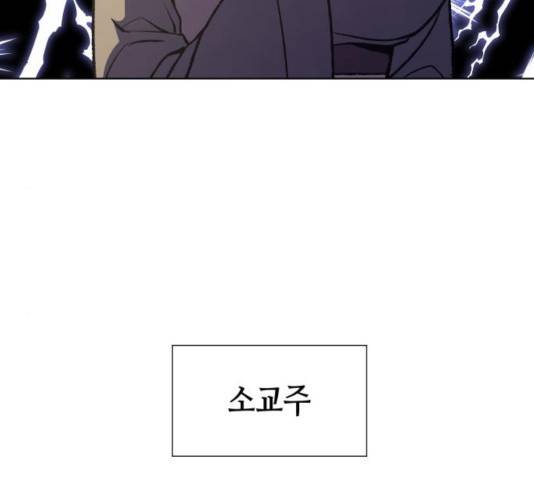 망나니 소교주로 환생했다 11화 5