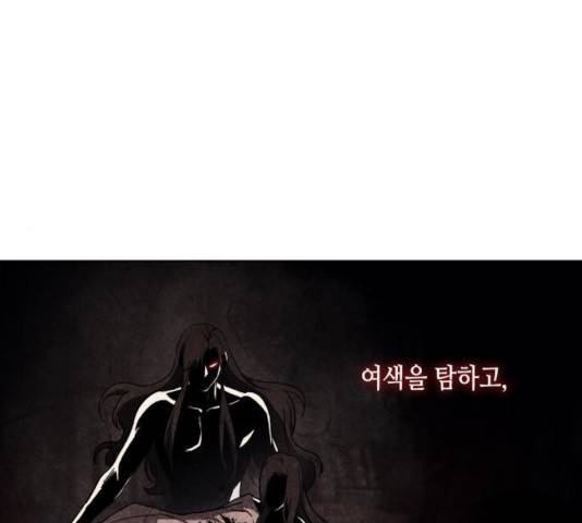 망나니 소교주로 환생했다 11화 6
