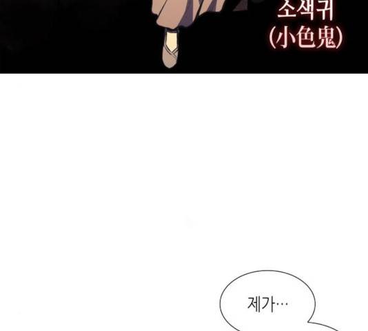 망나니 소교주로 환생했다 11화 8