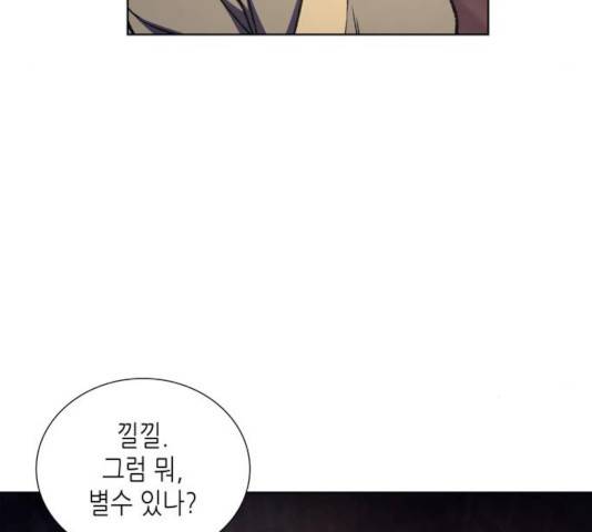 망나니 소교주로 환생했다 11화 10
