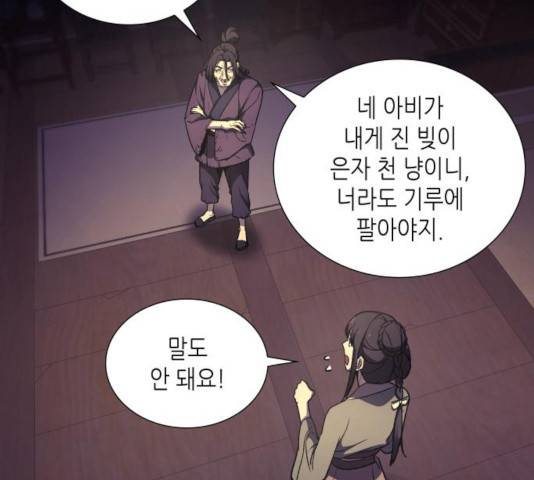 망나니 소교주로 환생했다 11화 11