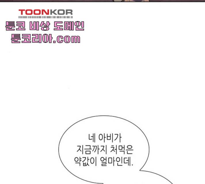 망나니 소교주로 환생했다 11화 12