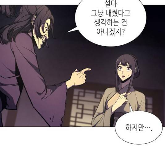 망나니 소교주로 환생했다 11화 13