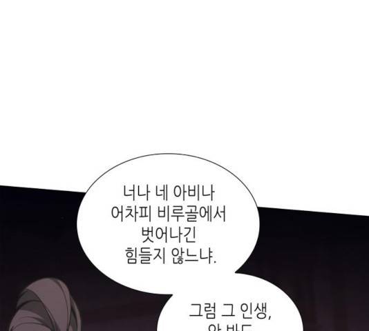 망나니 소교주로 환생했다 11화 14