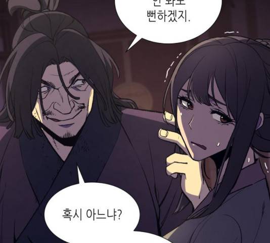 망나니 소교주로 환생했다 11화 15