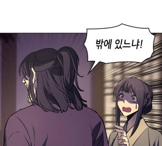 망나니 소교주로 환생했다 11화 23