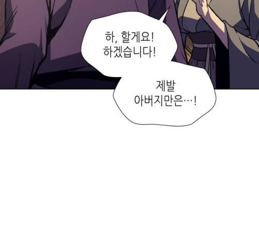 망나니 소교주로 환생했다 11화 24