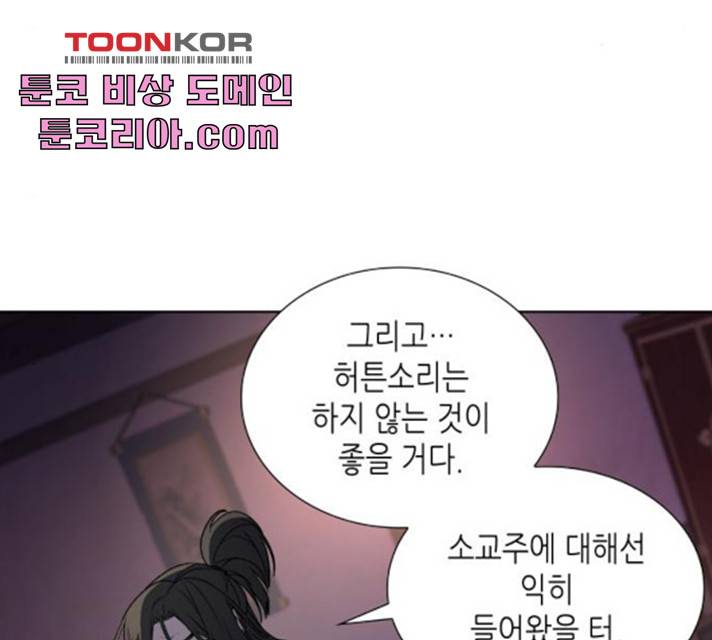 망나니 소교주로 환생했다 11화 27
