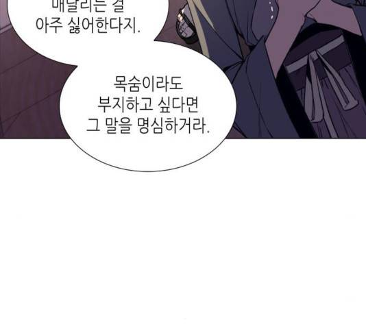 망나니 소교주로 환생했다 11화 29
