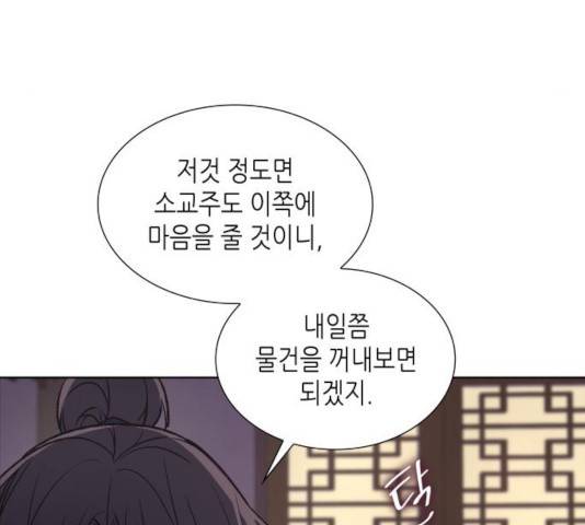 망나니 소교주로 환생했다 11화 30