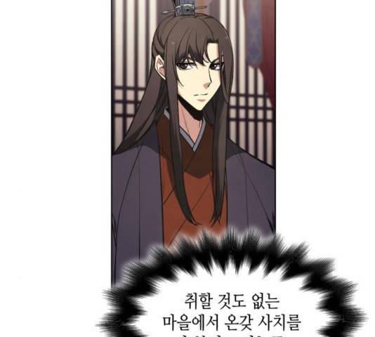 망나니 소교주로 환생했다 11화 41