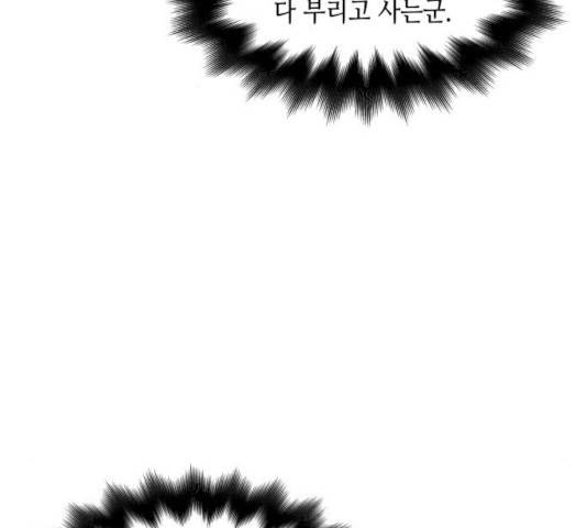 망나니 소교주로 환생했다 11화 42