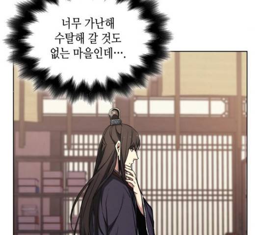 망나니 소교주로 환생했다 11화 43