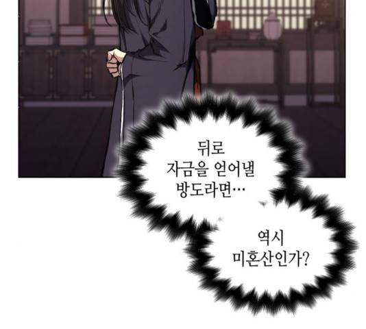망나니 소교주로 환생했다 11화 44