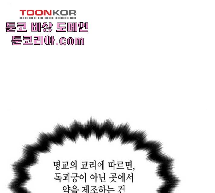 망나니 소교주로 환생했다 11화 45