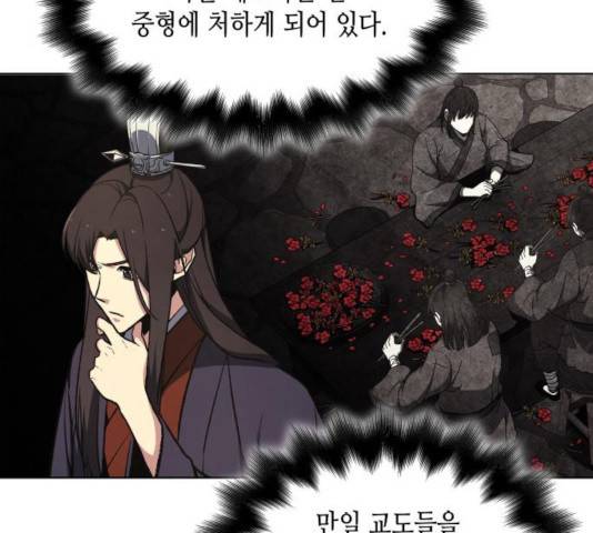 망나니 소교주로 환생했다 11화 46