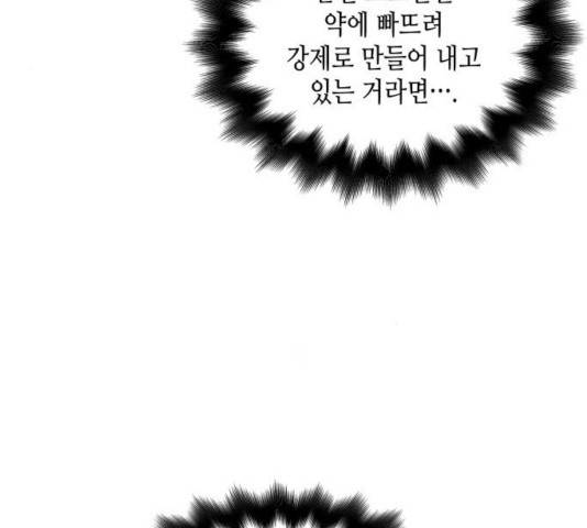 망나니 소교주로 환생했다 11화 47
