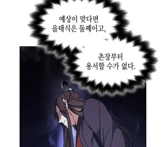 망나니 소교주로 환생했다 11화 48