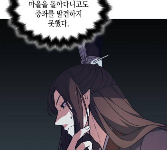 망나니 소교주로 환생했다 11화 51