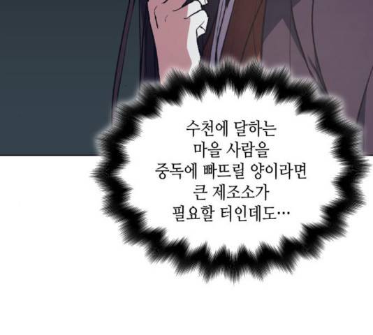망나니 소교주로 환생했다 11화 52
