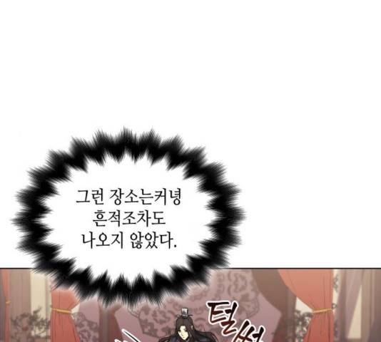 망나니 소교주로 환생했다 11화 53