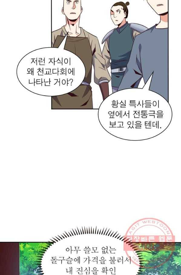 상제강림 81화 7