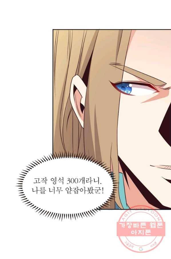 상제강림 81화 9