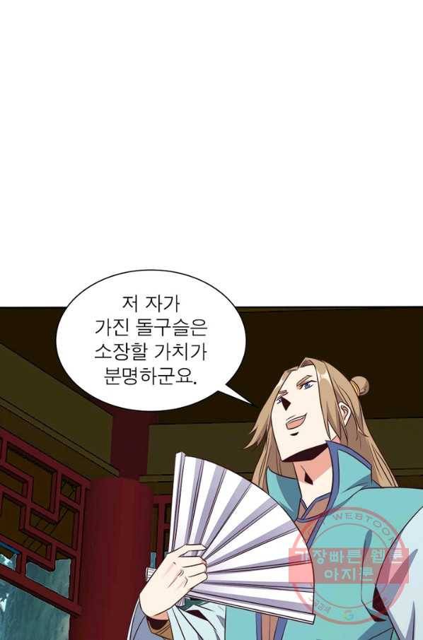 상제강림 81화 10