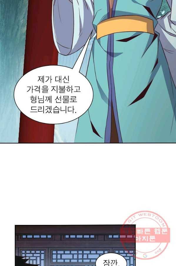 상제강림 81화 11
