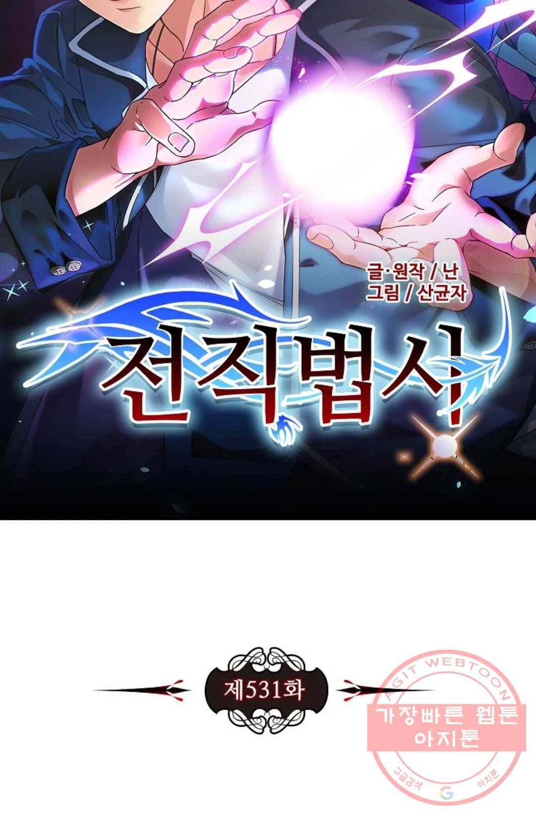 전직 법사 531화 8
