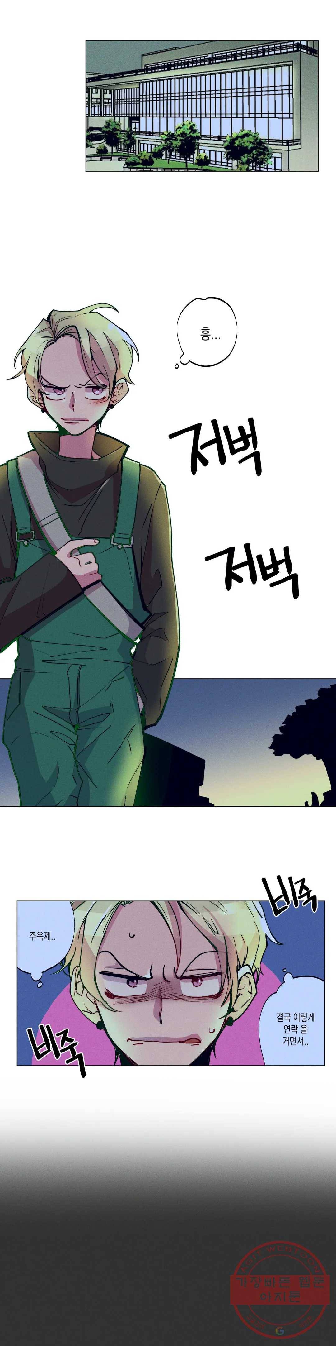 안주는 남자 111화 노력하는 남자 10 1