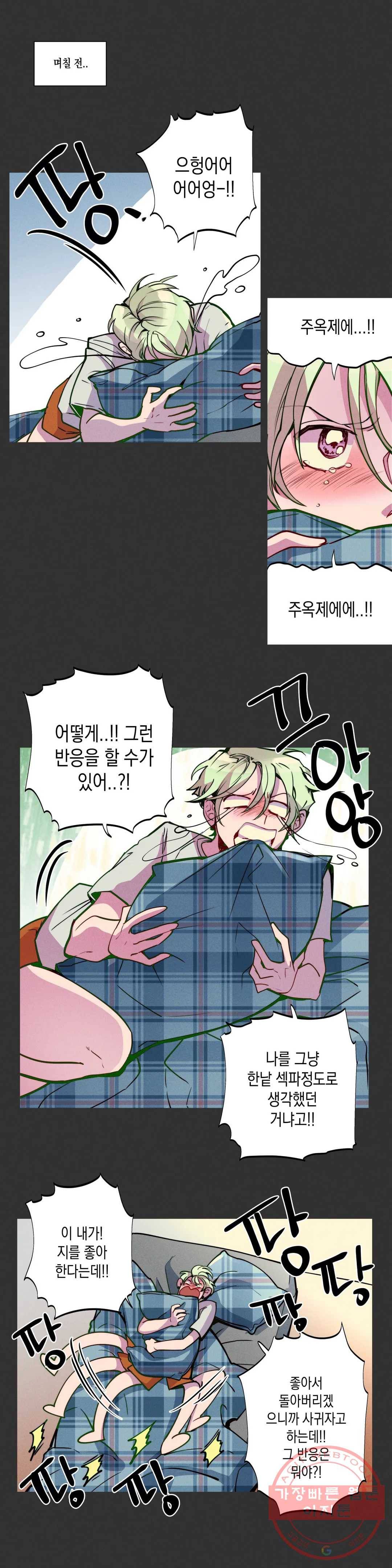 안주는 남자 111화 노력하는 남자 10 2