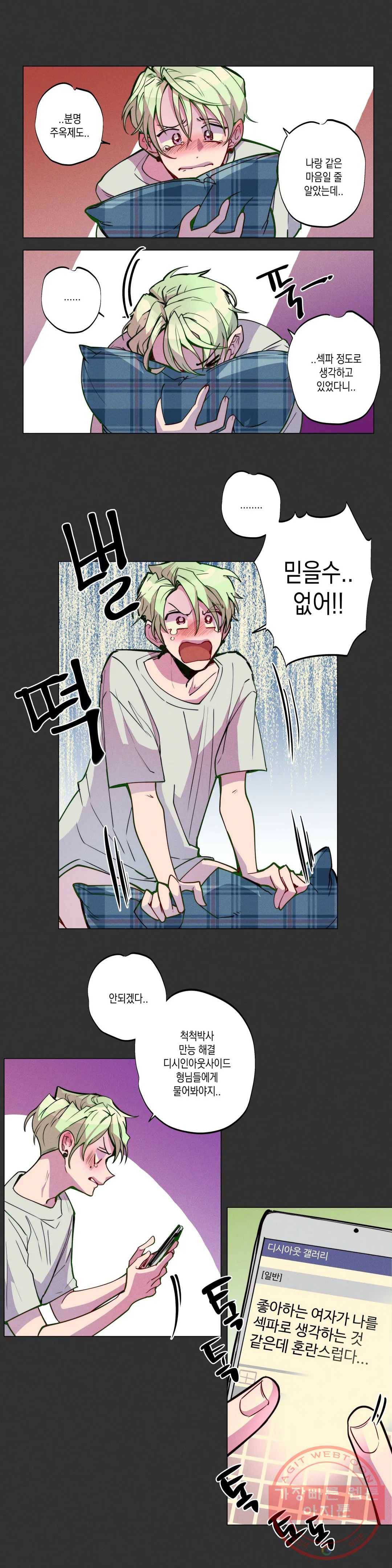 안주는 남자 111화 노력하는 남자 10 3