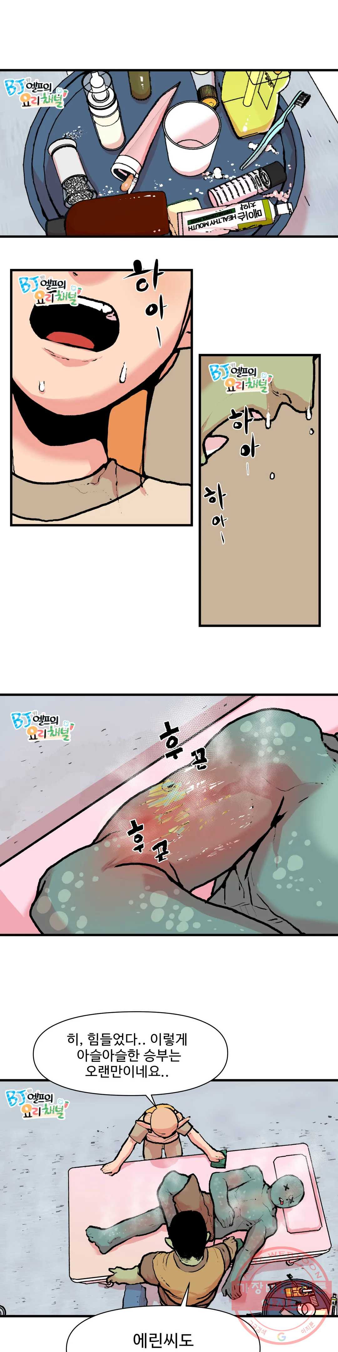 BJ 엘프의 요리 채널 2부 11화 1