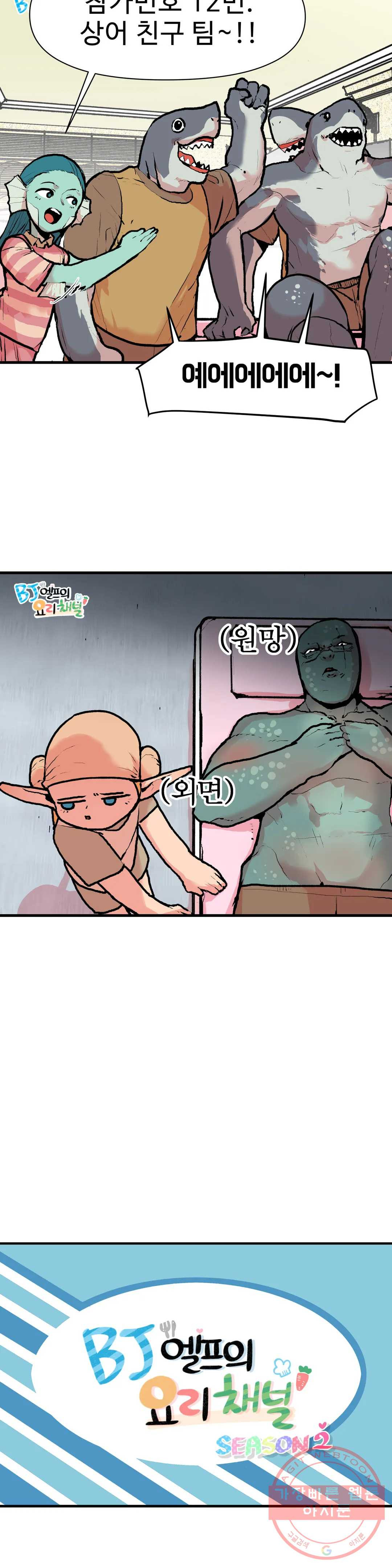 BJ 엘프의 요리 채널 2부 11화 3