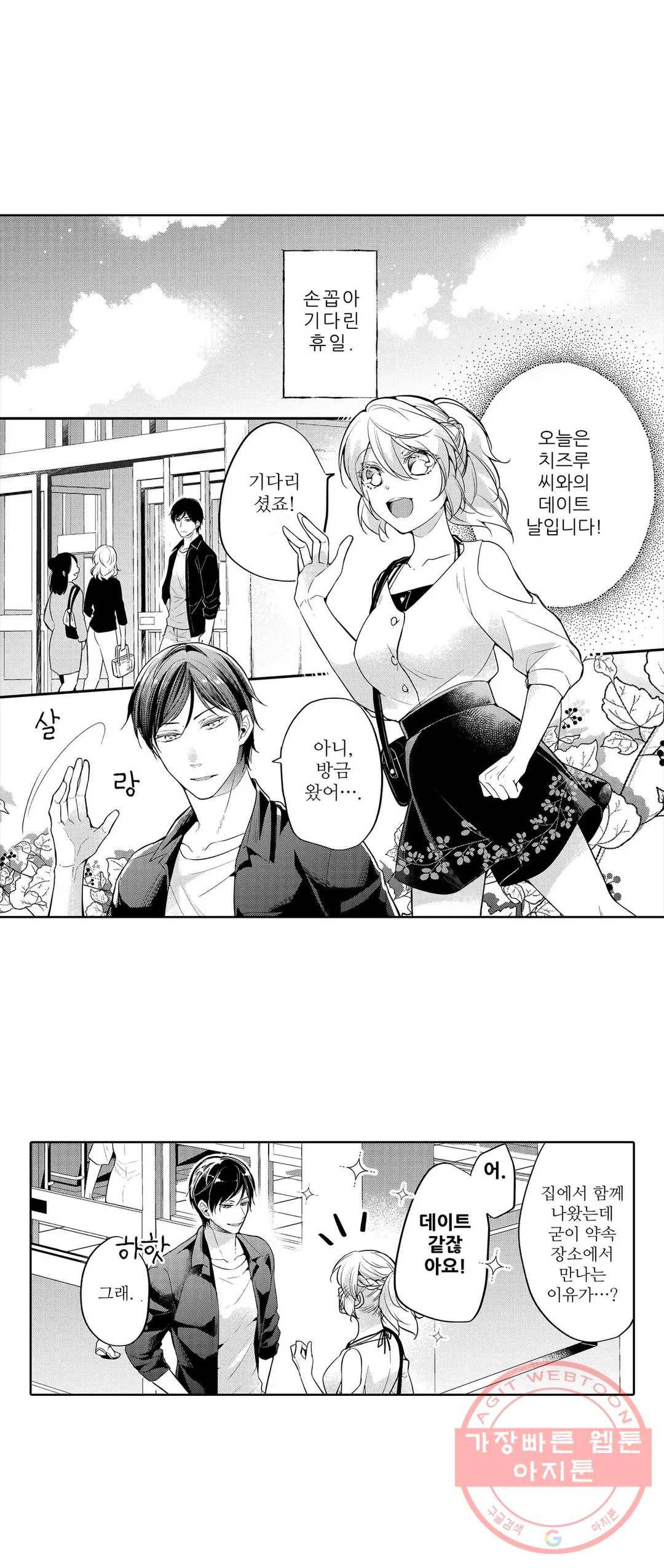 내 눈을 보고 가 19화 2