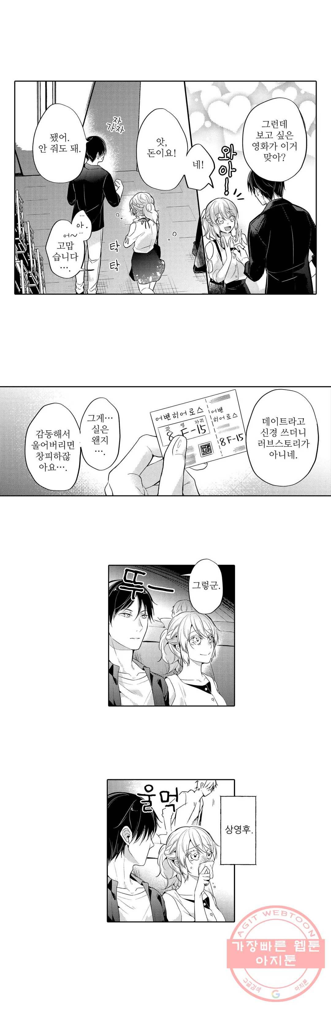 내 눈을 보고 가 19화 3