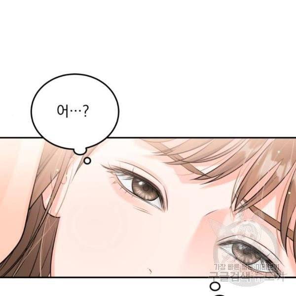 감 비서가 고장났다 15화 9