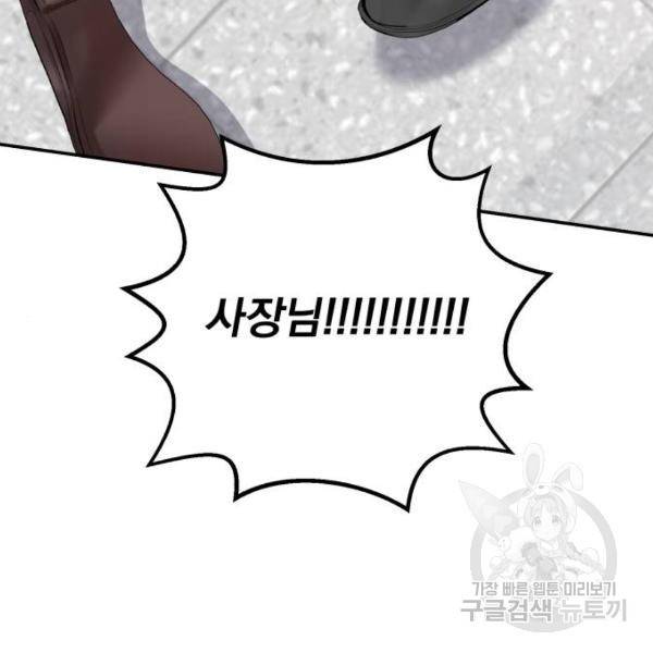감 비서가 고장났다 15화 15