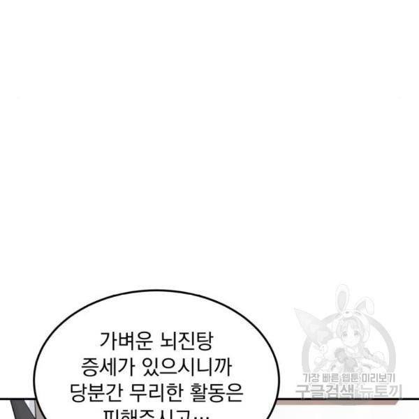 감 비서가 고장났다 15화 19
